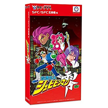 【中古】(SFC/SFC互換機用) 改造町人シュビビンマン零｜ドリエム店