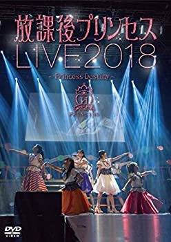 【中古】放課後プリンセス/放課後プリンセスLIVE2018 ~Princess Destiny~ [DVD] 5,560円