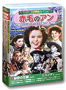 【中古】ファミリー名作映画 コレクション 赤毛のアン DVD10枚組 ACC-214