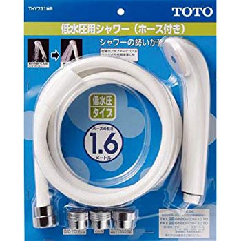 【中古】【非常に良い】TOTO 低水圧用シャワーヘッド(ホース・アダプター付) THY731HR｜ドリエム店 8,094円