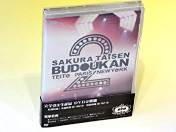 【中古】サクラ大戦 武道館ライブ2～帝都・巴里・紐育～【完全受注生産限定版】 [DVD] g6bh9ry