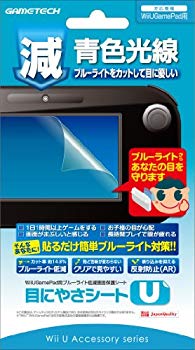【中古】【非常に良い】WiiU用ブルーライト低減液晶保護シート『目にやさシートU』 i8my1cf
