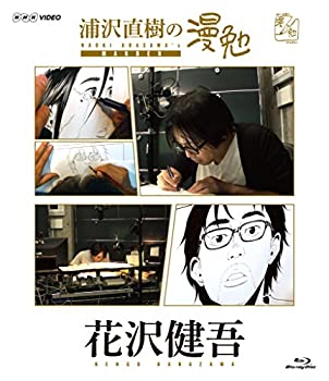 【中古】【非常に良い】浦沢直樹の漫勉 花沢健吾 [Blu-ray]