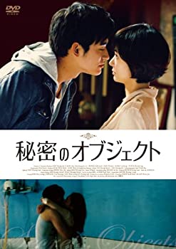 【中古】【非常に良い】秘密のオブジェクト [DVD]