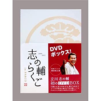【中古】志の輔らくご In Parco Dvd-box|ドリエム店