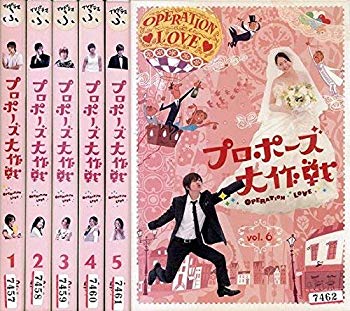 【中古】【非常に良い】プロポーズ大作戦 [レンタル落ち] (全6巻) [マーケットプレイス DVDセット商品]｜ドリエム店