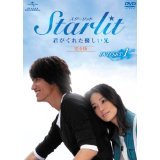 【中古】【非常に良い】Starlit スターリット 君がくれた優しい光 完全版 [レンタル落ち] (全11巻) [マーケットプレイスDVDセット商品] 9jupf8b