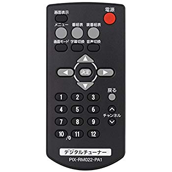 【中古】ピクセラ PRD-BT102-PA1専用リモコン PIX-RM022-PA1 d2ldlup
