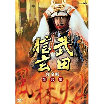【中古】【非常に良い】中井貴一主演 大河ドラマ 武田信玄 完全版 第弐集 DVD-BOX 全6枚【NHKスクエア限定商品】 qqffhab