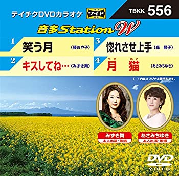 【中古】【非常に良い】テイチクDVDカラオケ 音多Station W