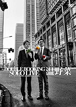 【中古】【非常に良い】ダブルブッキング単独ライブ「温野菜」DVD｜ドリエム店