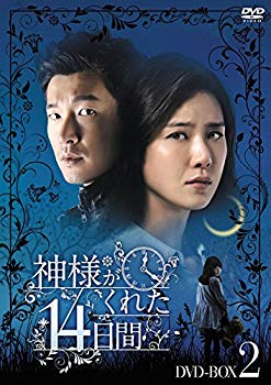 【中古】【非常に良い】神様がくれた14日間 DVD-BOX2|ドリエム店