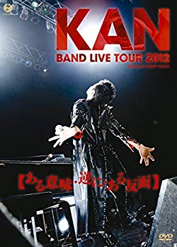 【中古】【非常に良い】BAND LIVE TOUR 2012 【ある意味・逆に・ある反面】 [DVD] ggw725x