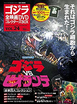 【中古】隔週刊 ゴジラ全映画DVDコレクターズBOX(24) 2017年06/13号【雑誌】 2zzhgl6