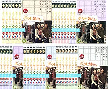 【中古】ボクヒ姉さん [レンタル落ち] 全32巻セット [マーケットプレイスDVDセット商品]｜ドリエム店