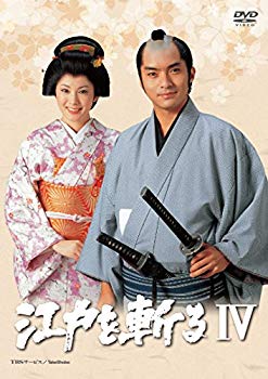 【中古】【非常に良い】江戸を斬るIV DVD-BOX n5ksbvb