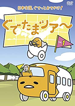 【中古】ぐでたまツアー Vol.1 OED-10417 [DVD] z2zed1b