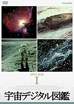 【中古】宇宙デジタル図鑑 DVD-BOX (新価格)