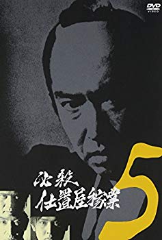【中古】必殺仕置屋稼業 VOL.5 [DVD] cm3dmju