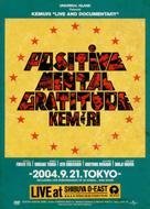 【中古】【非常に良い】Positive Mental Gratitude~2004.9.21 Tokyo~ [DVD]