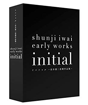 【中古】【非常に良い】initial イニシャル ~岩井俊二初期作品集~ [DVD]｜ドリエム店