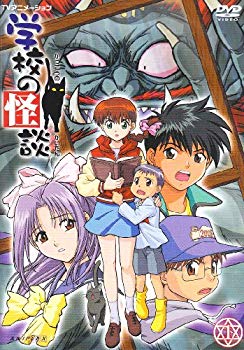 【中古】【非常に良い】学校の怪談 1 [DVD]｜ドリエム店