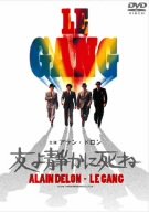 【中古】友よ静かに死ね [DVD] bme6fzu