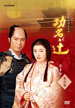 【中古】【非常に良い】NHK大河ドラマ 功名が辻 完全版 第弐集 [DVD]｜ドリエム店