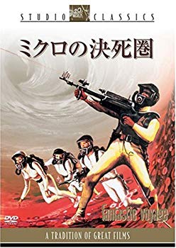 【中古】ミクロの決死圏 [DVD] bme6fzu