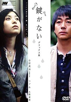 【中古】鍵がない デラックス版 [DVD] bme6fzu
