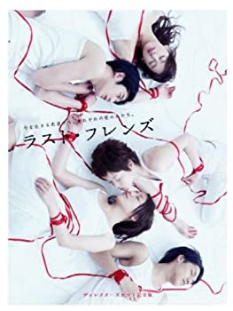 【中古】【非常に良い】ラスト・フレンズ ディレクターズカット 完全版 [DVD]