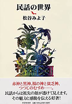 楽天市場】世界の民話 7 アフリカ【中古】 : ナインブリックス楽天市場店