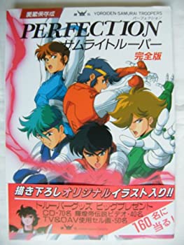 楽天市場】[新品]鎧伝サムライトルーパー30周年メモリアルブック