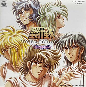 【中古】聖闘士星矢 1996 SONG COLLECTION [CD]
