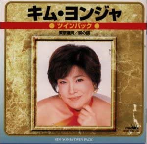【中古】【非常に良い】ツインパック ― 東京運河・涙の鎖 [CD]