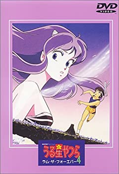 【中古】【非常に良い】うる星やつら ラム・ザ・フォーエバー【劇場版】 [DVD]