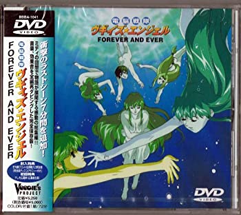 【中古】電脳戦隊ヴギィ’ズ・エンジェル Forever and ever [DVD]