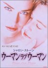 【中古】【非常に良い】ウーマンラブウーマン [DVD]