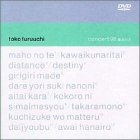【中古】Toko Furuuchiコンサート98「魔法の手」 [DVD]｜ドリエム店
