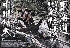 【中古】【非常に良い】東海道四谷怪談 [DVD]