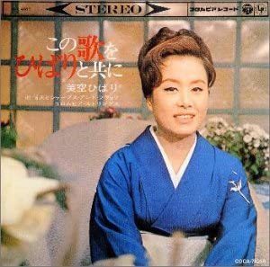 【中古】この歌をひばりと共に [CD]