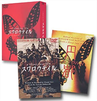 【中古】【非常に良い】スワロウテイル 特別版 [DVD]