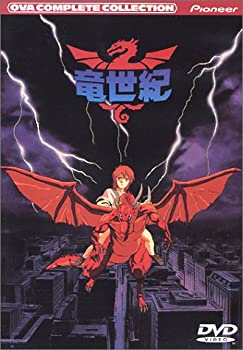 【中古】竜世紀 コンプリート・コレクション [DVD]