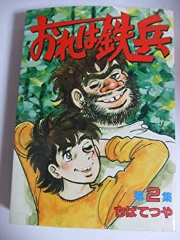 楽天市場】おれは鉄兵 DVD-BOX デジタルリマスター版 想い出のアニメ