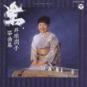 【中古】箏曲集 [CD]