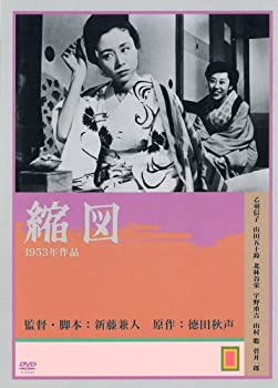 【中古】【非常に良い】縮図 [DVD] 乙羽信子 (出演), 山田五十鈴 (出演), 新藤兼人 (監督)