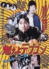 【中古】燃えよデブゴン カエル拳対カニ拳 [DVD] サモ・ハン・キンポー (出演), ラウ・カーウィン (出演), エリック・ツァン (監督)｜ドリエム店