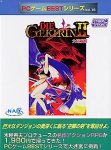【中古】PCゲームBestシリーズ Vol.16 大逆鱗 2|ドリエム店