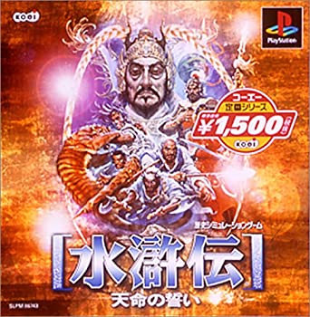 【中古】【非常に良い】コーエー定番シリーズ 水滸伝・天命の誓い 12,403円