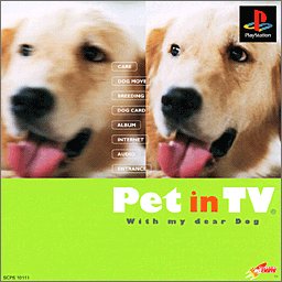 【中古】【非常に良い】「Pet in TV」 with my dear Dog